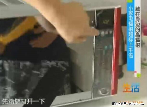 家里的辐射之王竟然是它！比微波炉还高2000倍 - 生活百科 - 石河子生活社区 - 石河子28生活网 shz.28life.com