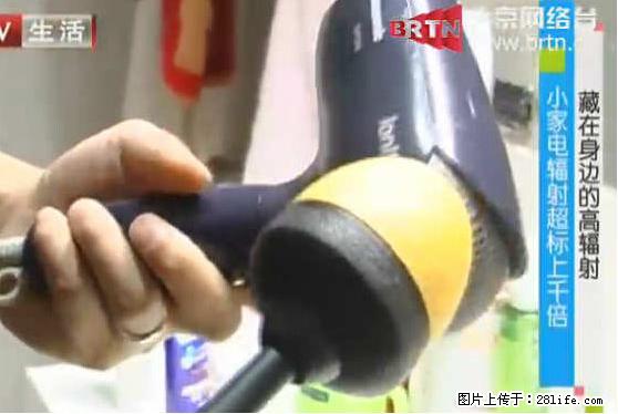 家里的辐射之王竟然是它！比微波炉还高2000倍 - 生活百科 - 石河子生活社区 - 石河子28生活网 shz.28life.com