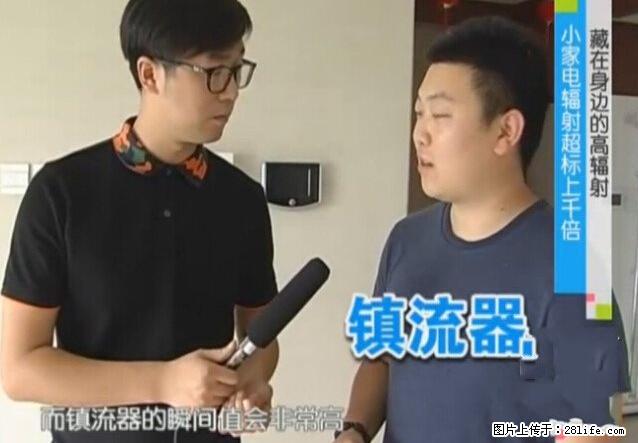 家里的辐射之王竟然是它！比微波炉还高2000倍 - 生活百科 - 石河子生活社区 - 石河子28生活网 shz.28life.com