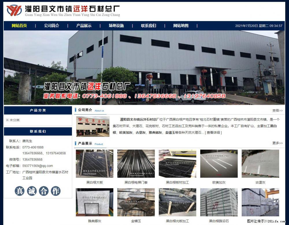 灌阳县文市镇远洋石材总厂 www.shicai158.com - 网站推广 - 广告专区 - 石河子分类信息 - 石河子28生活网 shz.28life.com