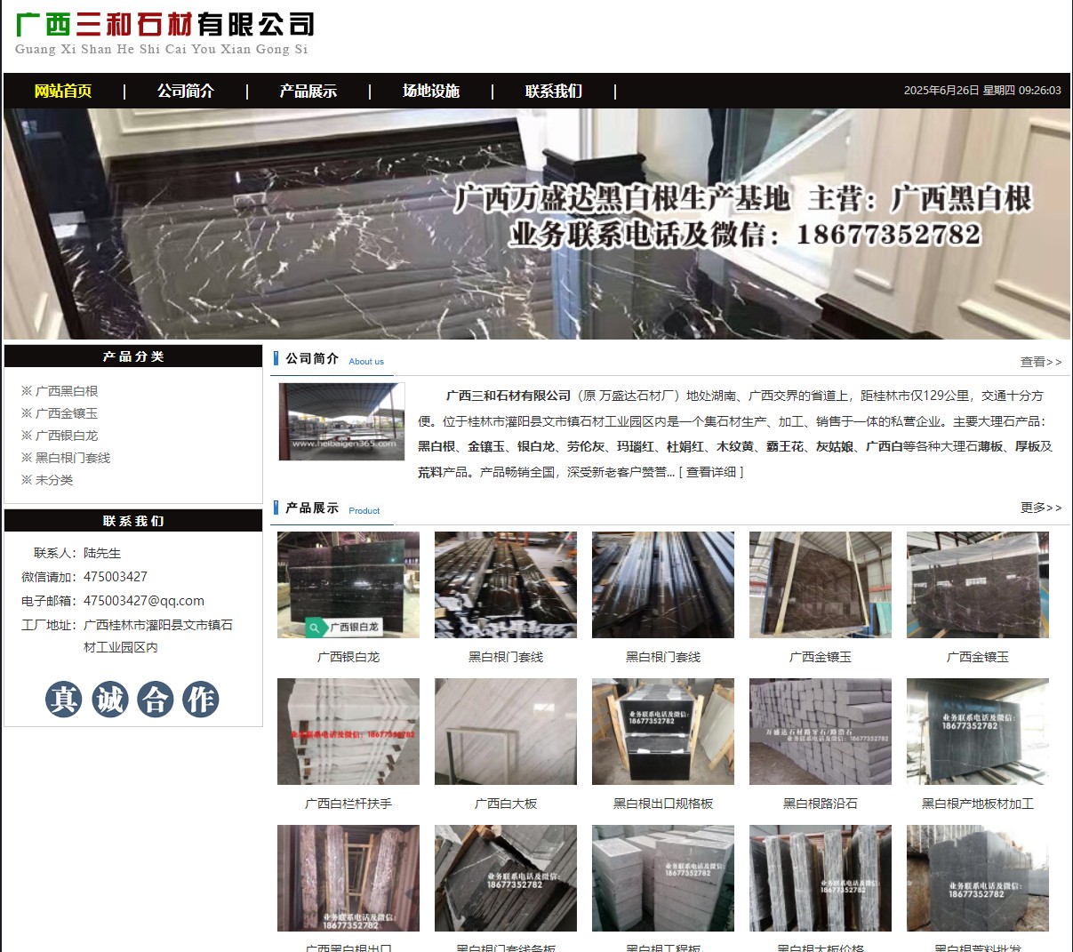 广西三和石材有限公司 shicai6.julong5.com - 网站推广 - 广告专区 - 石河子分类信息 - 石河子28生活网 shz.28life.com