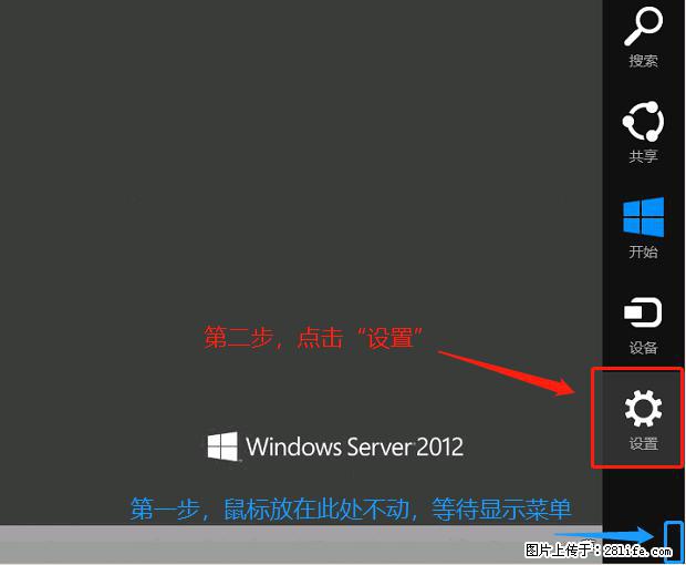 如何修改 Windows 2012 R2 远程桌面控制密码？ - 生活百科 - 石河子生活社区 - 石河子28生活网 shz.28life.com