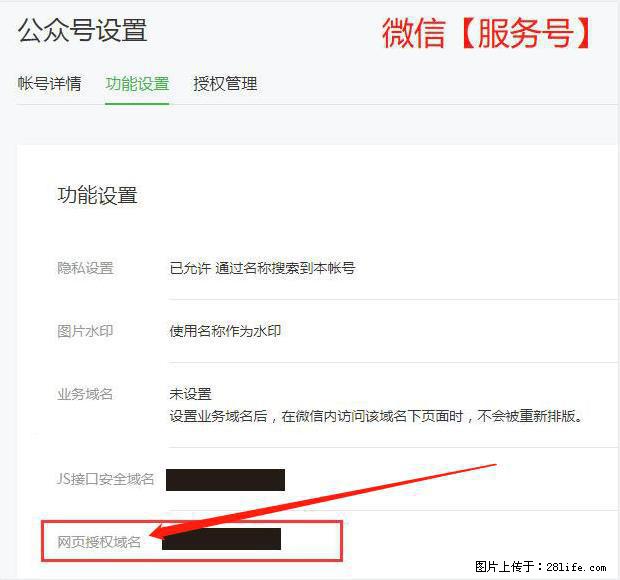 微信公众号设置-功能设置-为什么没有【网页授权域名】项? - 生活百科 - 石河子生活社区 - 石河子28生活网 shz.28life.com