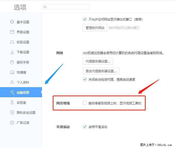 360极速浏览器 如何禁止提示“小窗口播放”? - 生活百科 - 石河子生活社区 - 石河子28生活网 shz.28life.com