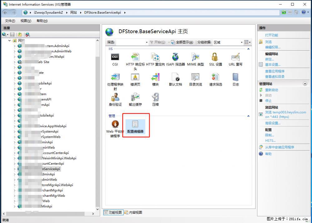 IIS7上传大文件报错:未显示页面,因为请求实体过大,HPPT状态码为413错误。 - 生活百科 - 石河子生活社区 - 石河子28生活网 shz.28life.com