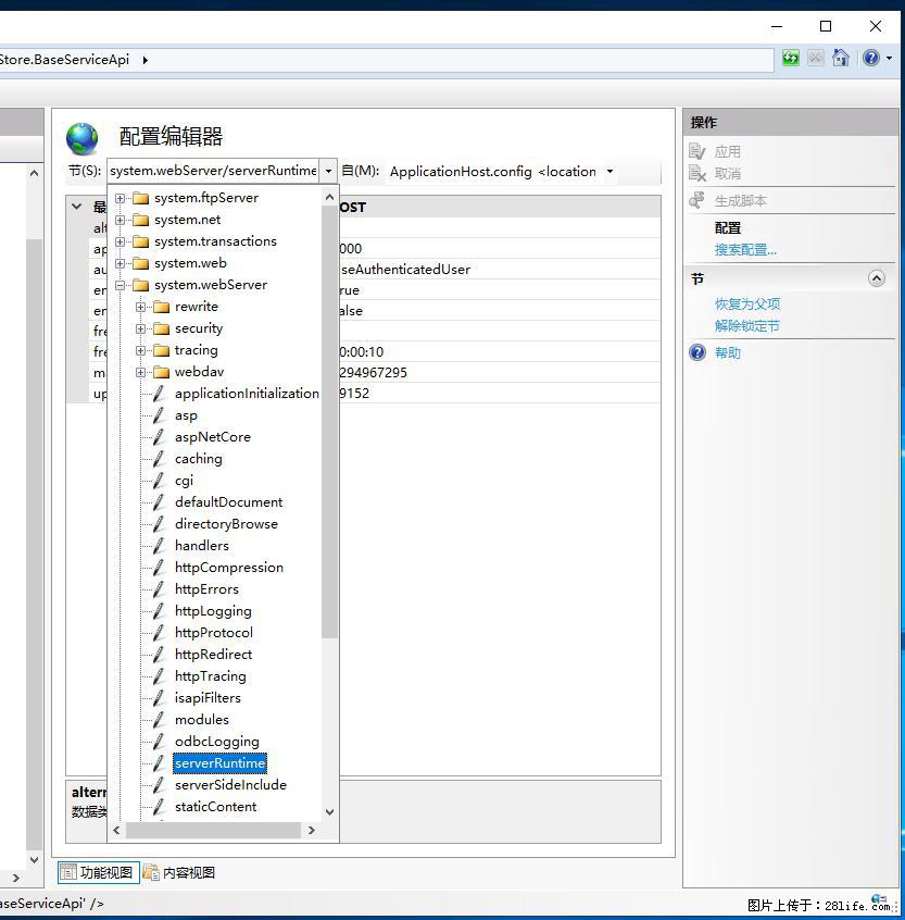 IIS7上传大文件报错:未显示页面,因为请求实体过大,HPPT状态码为413错误。 - 生活百科 - 石河子生活社区 - 石河子28生活网 shz.28life.com