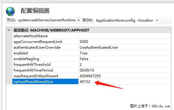 IIS7上传大文件报错:未显示页面,因为请求实体过大,HPPT状态码为413错误。 - 生活百科 - 石河子生活社区 - 石河子28生活网 shz.28life.com