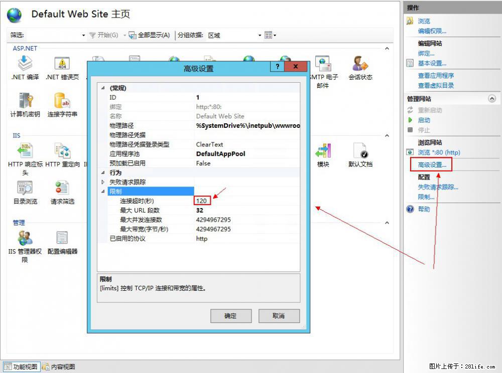IIS7上传大文件报错:未显示页面,因为请求实体过大,HPPT状态码为413错误。 - 生活百科 - 石河子生活社区 - 石河子28生活网 shz.28life.com