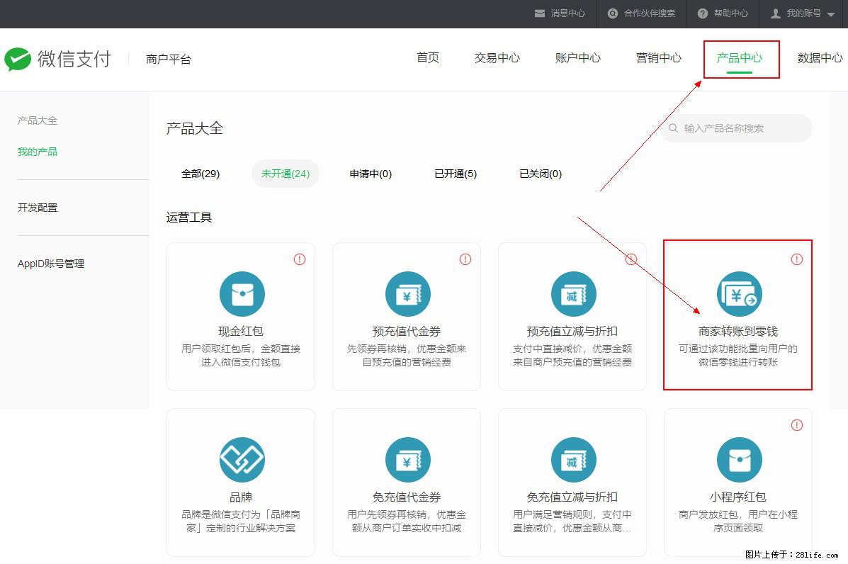 微信小程序开发,如何实现提现到用户微信钱包? - 生活百科 - 石河子生活社区 - 石河子28生活网 shz.28life.com