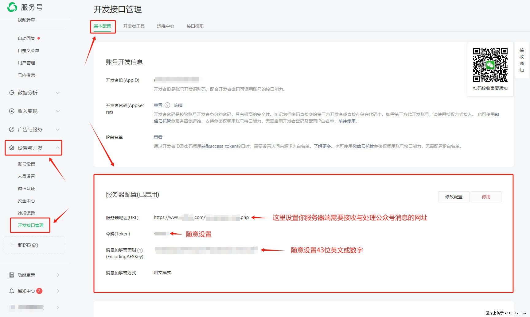 微信公众号机器人如何开发?服务器端以PHP为例 - 生活百科 - 石河子生活社区 - 石河子28生活网 shz.28life.com