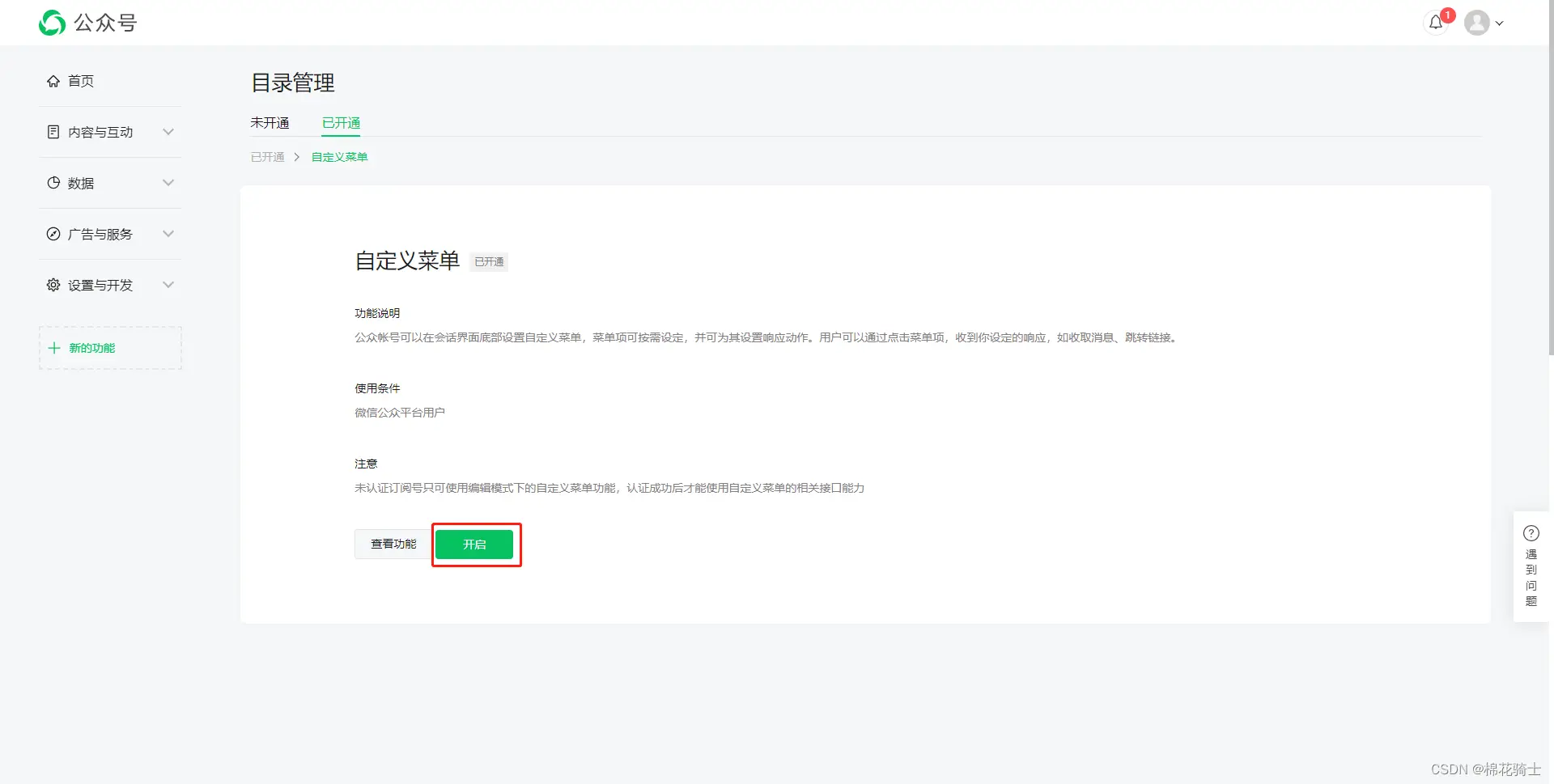 微信公众号自定义菜单如何与服务器配置同时启用 - 生活百科 - 石河子生活社区 - 石河子28生活网 shz.28life.com
