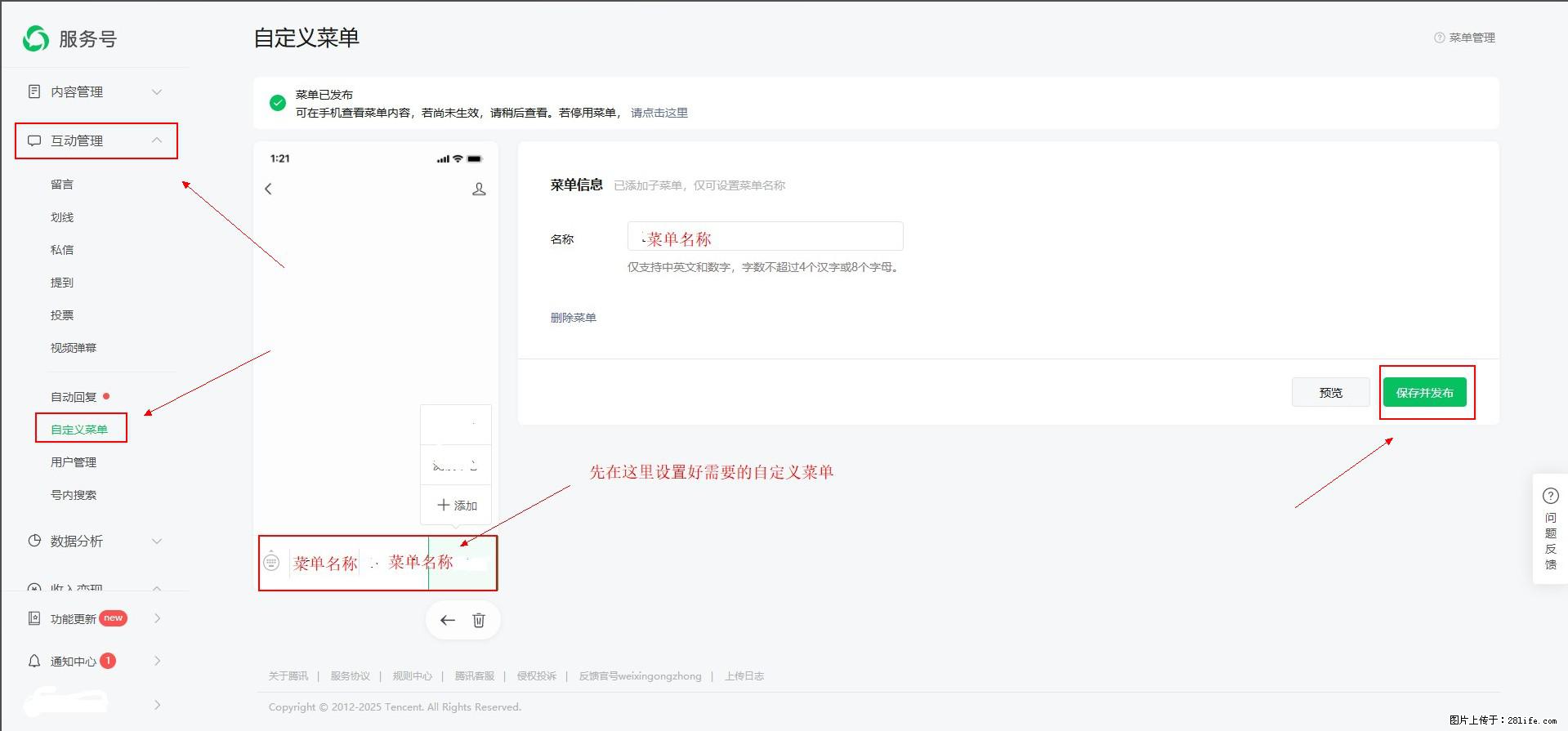 微信公众号自定义菜单如何与服务器配置同时启用 - 生活百科 - 石河子生活社区 - 石河子28生活网 shz.28life.com