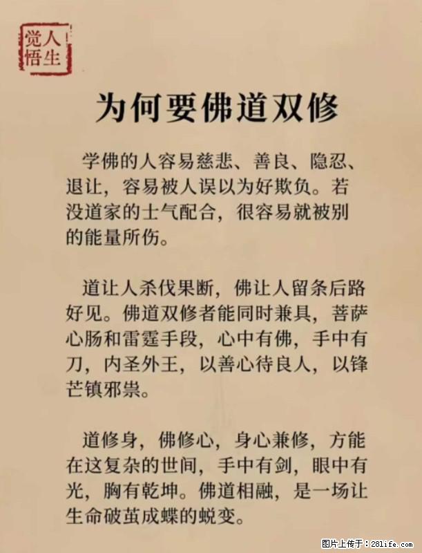 【觉悟人生】为何要佛道双修? - 灌水专区 - 石河子生活社区 - 石河子28生活网 shz.28life.com