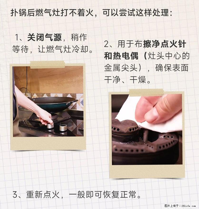 煲汤煮面时,溢锅了,清理干净后,燃气灶却一直点不着火怎么办? - 家居生活 - 石河子生活社区 - 石河子28生活网 shz.28life.com
