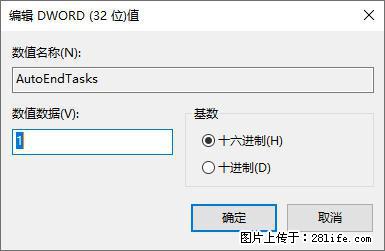电脑windows10如何设置关机时自动结束任务快速关机 - 生活百科 - 石河子生活社区 - 石河子28生活网 shz.28life.com