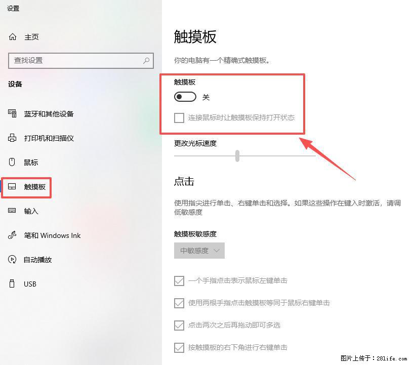 笔记本电脑win10如何禁用鼠标触摸板 - 生活百科 - 石河子生活社区 - 石河子28生活网 shz.28life.com