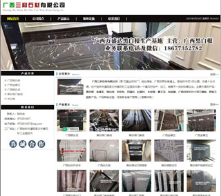 广西三和石材有限公司 shicai6.julong5.com - 石河子28生活网 shz.28life.com