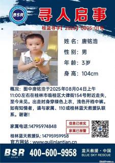 【寻人启事】图中唐铭浩于2025年08月04日上午11:00左右在桂林市临桂区大律街154号附近走失 - 石河子28生活网 shz.28life.com