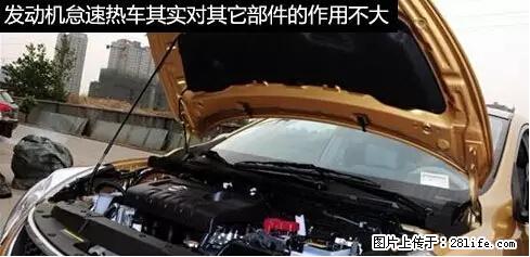 你知道怎么热车和取暖吗？ - 车友部落 - 石河子生活社区 - 石河子28生活网 shz.28life.com