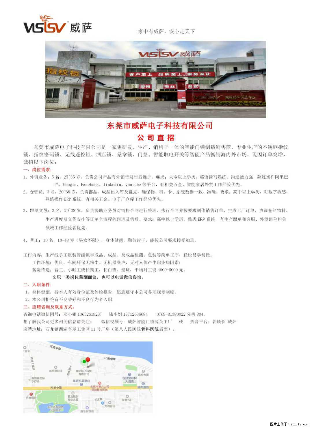 【东莞市威萨电子科技有限公司】公司直招:外贸业务、仓管员、跟单文员、普工 - 职场交流 - 石河子生活社区 - 石河子28生活网 shz.28life.com