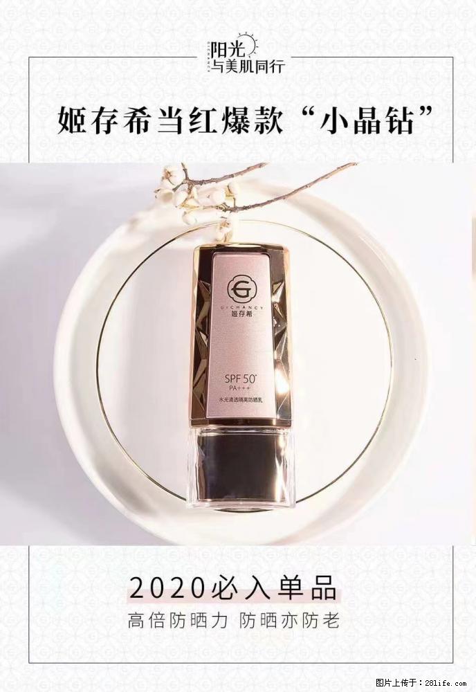 【姬存希】小晶钻防晒乳 五一爆款好物分享,让你畅享小长假 - 游山玩水 - 石河子生活社区 - 石河子28生活网 shz.28life.com