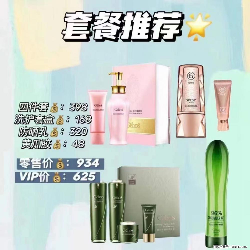 【姬存希】套餐推荐: 清洁+洗护+防晒+晒后修复 六款产品 vip价格625 - 新手上路 - 石河子生活社区 - 石河子28生活网 shz.28life.com