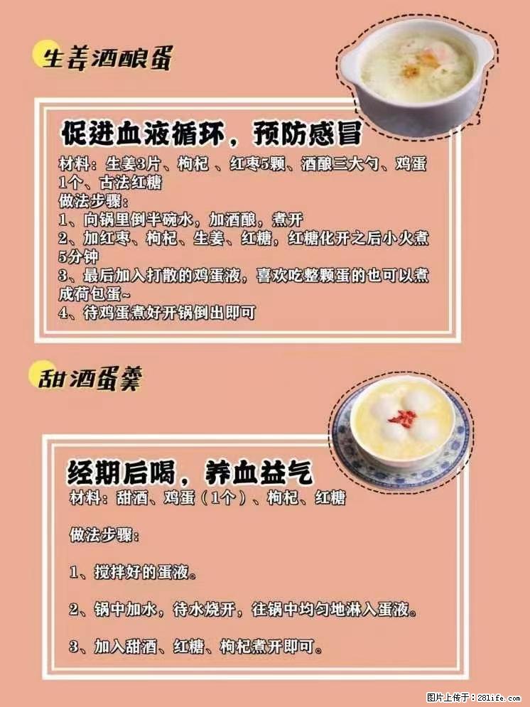 适合女生的12道养生食谱,吃出好气色。 - 新手上路 - 石河子生活社区 - 石河子28生活网 shz.28life.com