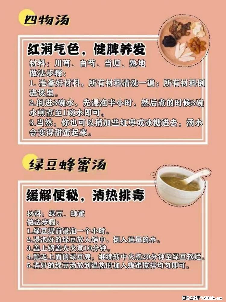 适合女生的12道养生食谱,吃出好气色。 - 新手上路 - 石河子生活社区 - 石河子28生活网 shz.28life.com