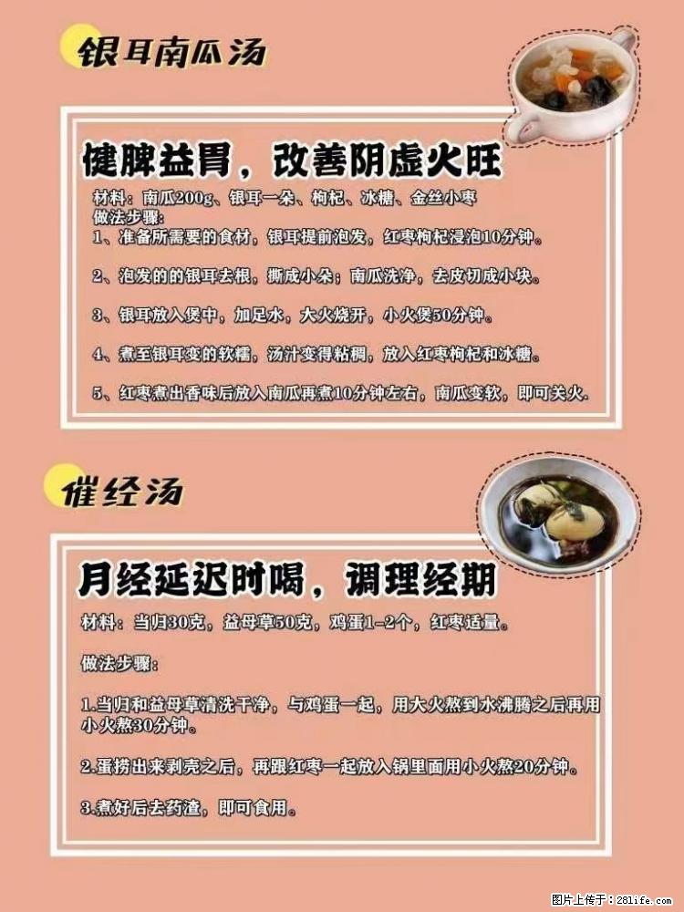 适合女生的12道养生食谱,吃出好气色。 - 新手上路 - 石河子生活社区 - 石河子28生活网 shz.28life.com