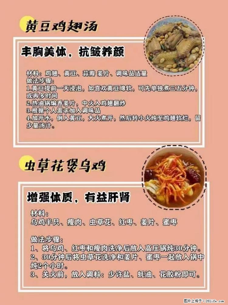 适合女生的12道养生食谱,吃出好气色。 - 新手上路 - 石河子生活社区 - 石河子28生活网 shz.28life.com