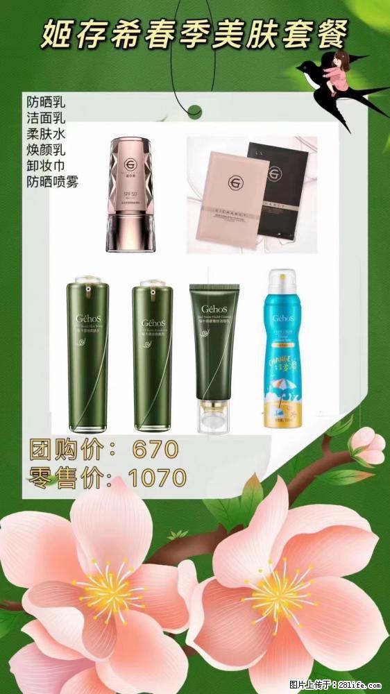 【姬存希】春季美肤套餐一 六样产品,现团购VIP价,包邮到家 - 新手上路 - 石河子生活社区 - 石河子28生活网 shz.28life.com