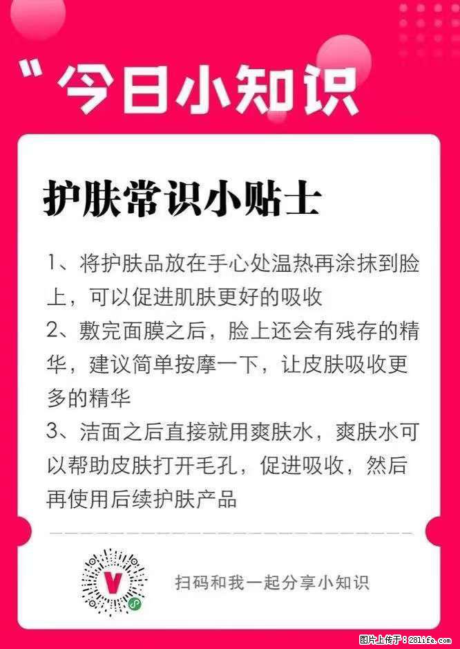 【姬存希】护肤常识小贴士 - 新手上路 - 石河子生活社区 - 石河子28生活网 shz.28life.com