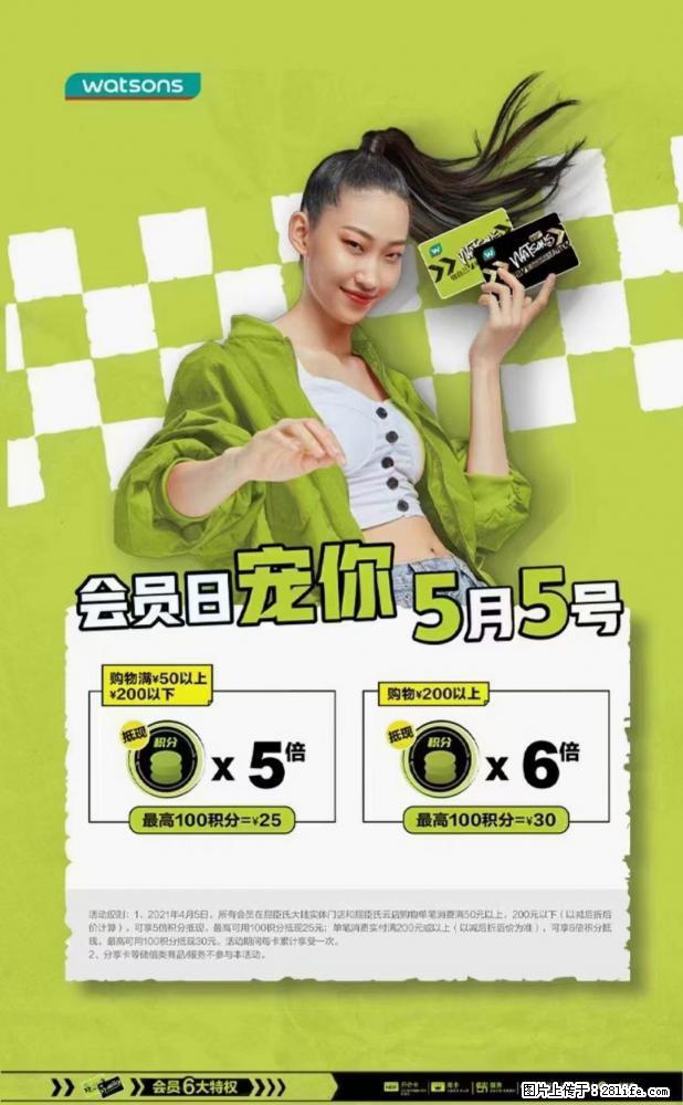 【屈臣氏】官方云店,会员日宠你,满98元包邮到家 - 新手上路 - 石河子生活社区 - 石河子28生活网 shz.28life.com