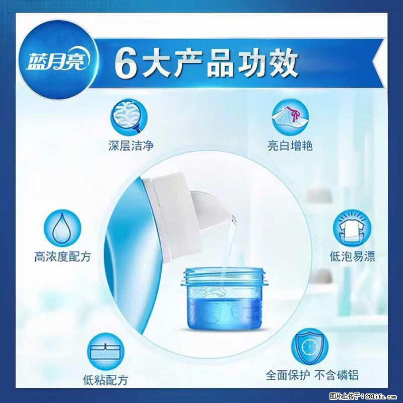 【蓝月亮】洗衣液（四瓶一件）免费招代理 芭菲洗衣液（六瓶一件） 特价卖啦！ - 生活日用品 - 居家生活 - 石河子分类信息 - 石河子28生活网 shz.28life.com