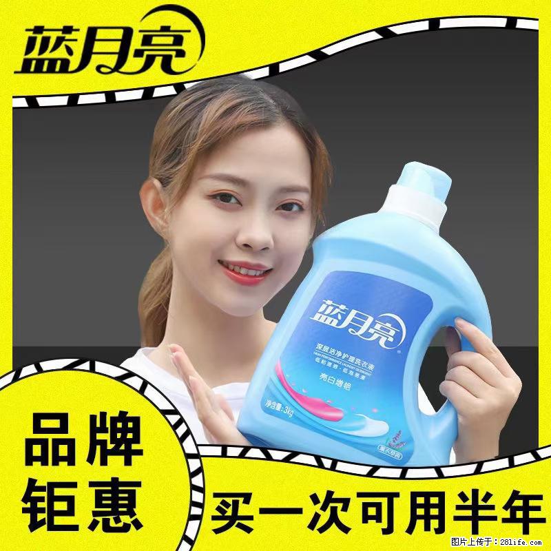 【蓝月亮】洗衣液（四瓶一件）免费招代理 芭菲洗衣液（六瓶一件） 特价卖啦！ - 生活日用品 - 居家生活 - 石河子分类信息 - 石河子28生活网 shz.28life.com