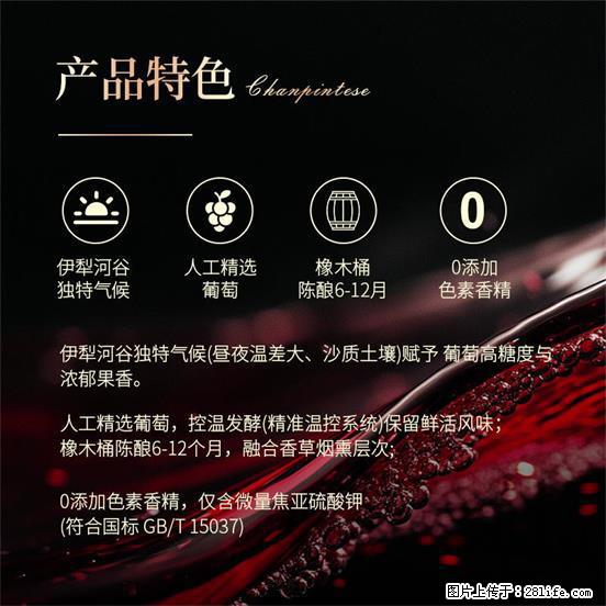 翁虹自创绯虹干红葡萄酒 - 餐饮美食 - 饮食特产 - 石河子分类信息 - 石河子28生活网 shz.28life.com