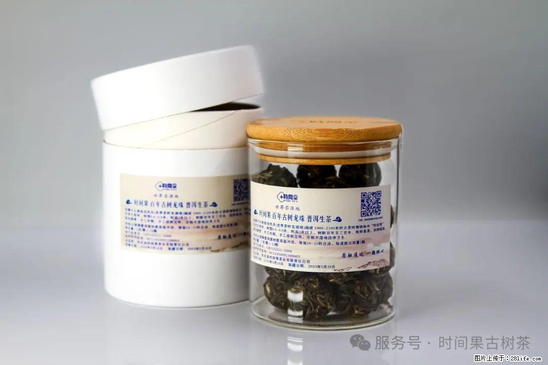 时间果百年古树龙珠普洱生茶 - 购物交流 - 石河子生活社区 - 石河子28生活网 shz.28life.com