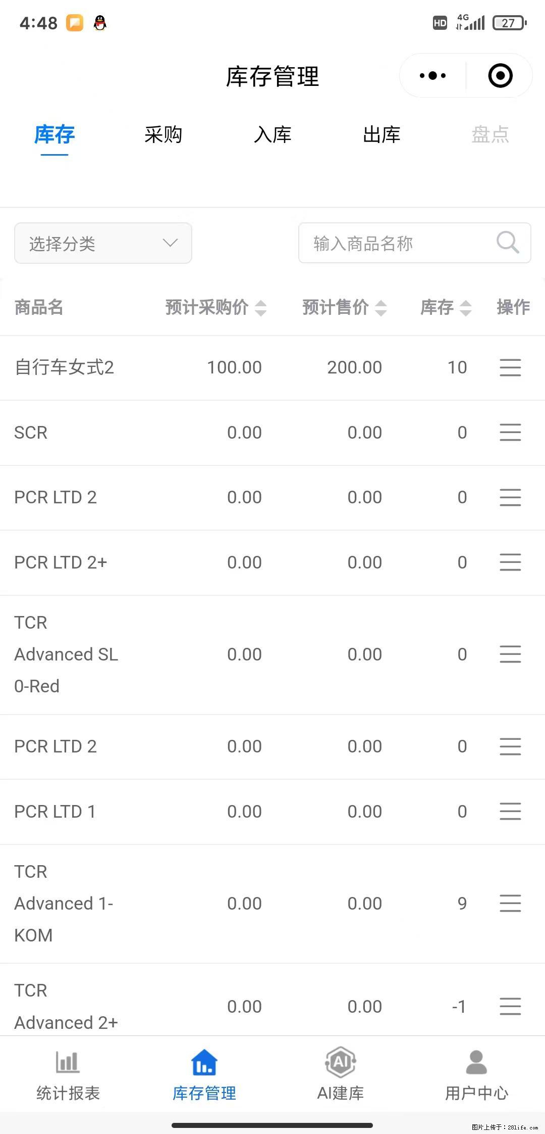 免费的库存管理小程序,欢迎使用 - 网站推广 - 广告专区 - 石河子分类信息 - 石河子28生活网 shz.28life.com