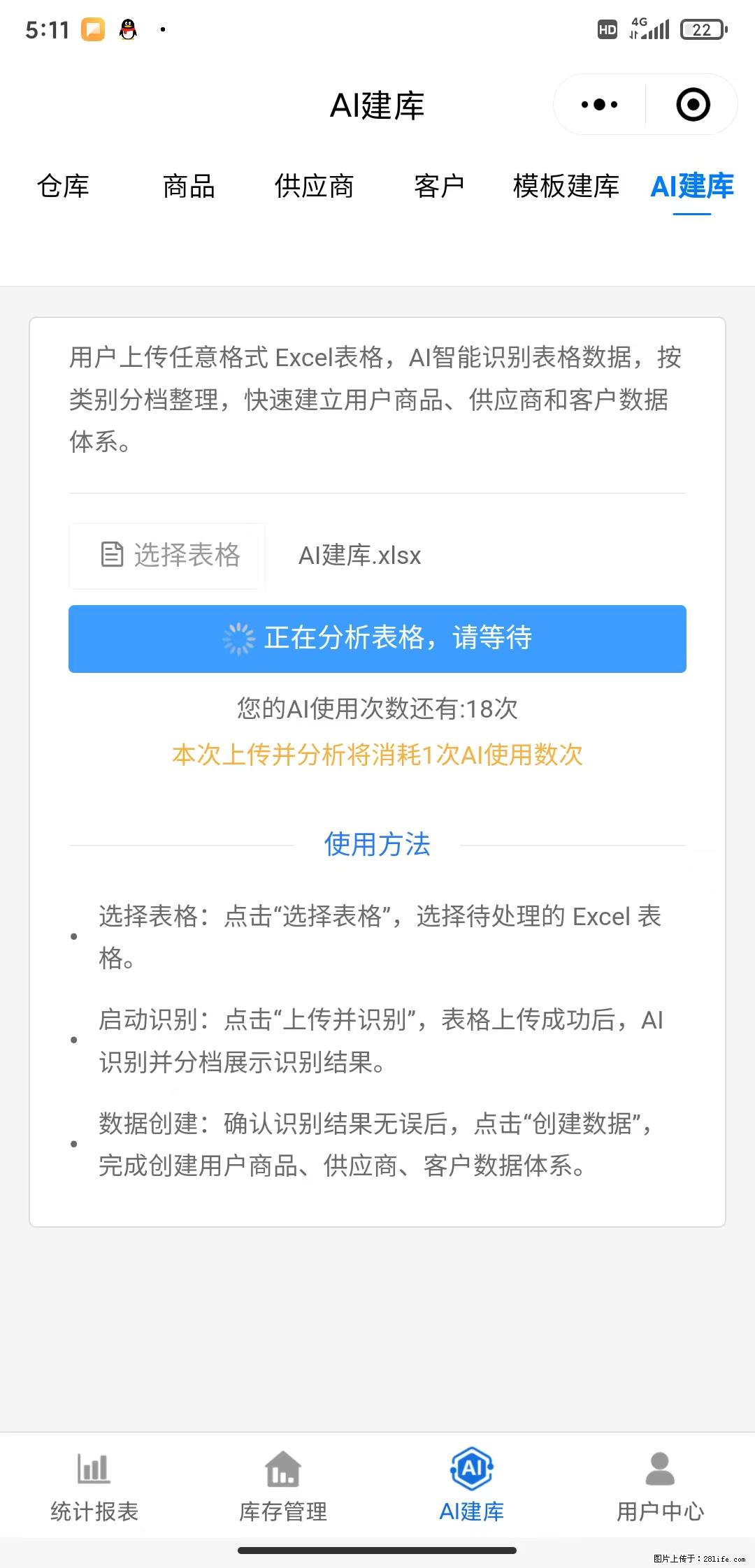 免费的库存管理小程序,欢迎使用 - 网站推广 - 广告专区 - 石河子分类信息 - 石河子28生活网 shz.28life.com
