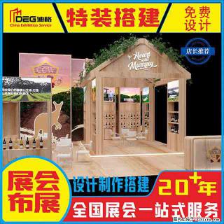 提供全国糖酒会特装展台设计搭建服务 - 石河子28生活网 shz.28life.com