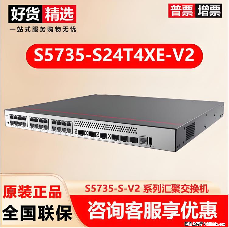 供应华为S5735-S24T4XE-V2交换机 - 网络相关 - 电脑网络 - 石河子分类信息 - 石河子28生活网 shz.28life.com