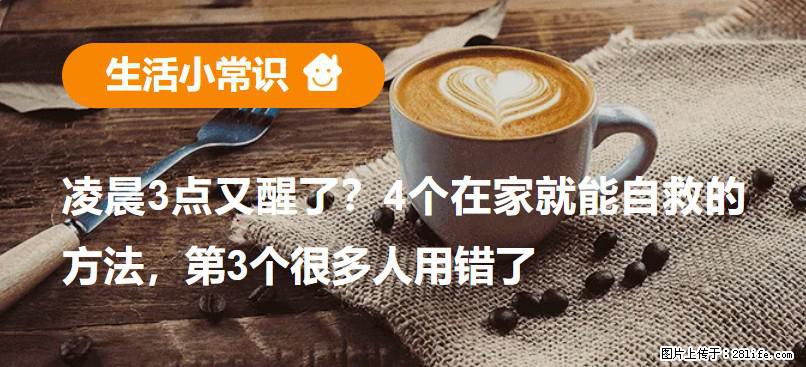 凌晨3点又醒了？4个在家就能自救的方法，第3个很多人用错了 - 石河子生活资讯 - 石河子28生活网 shz.28life.com