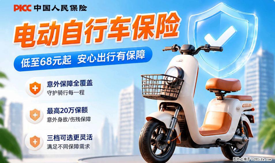【骑行保障】安全骑行，保障随行！电动车专属保险上线啦！ - 石河子生活资讯 - 石河子28生活网 shz.28life.com
